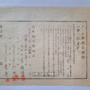 차용금증서(借用金證書), 채무자 이상박(李相博) 차용금액 80원 (1937년) 이미지