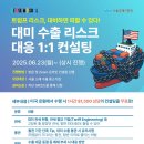 리스크컨설팅
