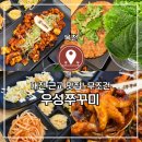 옥천로 옥천-1 | 충북 옥천 맛집 우성쭈꾸미 직화는 뭔들! 알찬 정식 구성