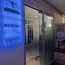 6169 | 마린시티 필라테스 / 비아필라테스 개인수업 추천 후기