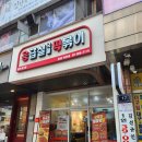 마리S빌딩 | 광명 하안동 맛집 응급실국물떡볶이 응급실닭볶음탕 광명하안점 후기
