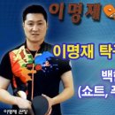 이명재탁구센터