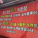 홍천광천 한우직판장