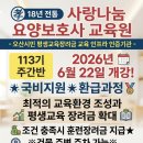 효사랑나눔요양보호사교육원
