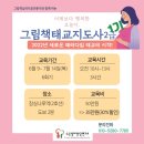 그림책지도사 2급 자격과정 이미지