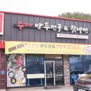 신촌손수제비&칡냉면 | 독립기념관 만두 맛집 오미오미 수제만두전골&amp;칡냉면 전골 솔직후기.