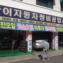 만이자동차정비공업사 이미지