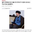 알리 하메네이의 아들 무즈타바가 이란의 새 최고 지도자로 임명됐다. 이미지