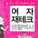 여자백서