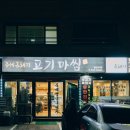 충세흑돼지고기마씸