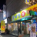 태영생막창평택역점