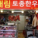 대림 한우 정육점 이미지