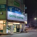 고투커피 중화산점 네이버블로그