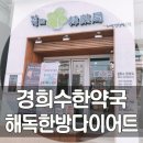 경희수한약국 네이버블로그