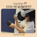[7~8세]그림책 창의놀이 | 중랑구 실내놀이터 묵2동점 주차 연령추천 6살이 즐기는 VR 우주느낌