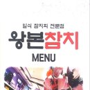 왕본참치 이미지