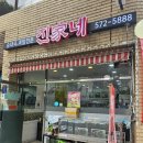 개포동맛집 ‘진가네’에서 만난 왕족발의 참맛! 강남족발 &amp; 양재순대국 고민 끝!