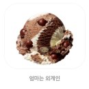 배스킨라빈스구서역점