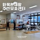 대구 달성군 주간보호센터 화목한재활주간보호센터 달서화원점