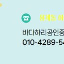 바다공인중개사사무소 이미지