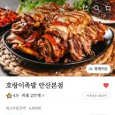 호랑이족발안산