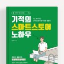 개강확정[ 04/26 ] 온라인 마케팅(블로그, SNS) 핵심노하우 | 스마트스토어