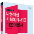 사회복지사 1급 기출문제풀이 - 사회복지정책론 이미지