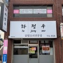 청운설비공사 | 부산철거업체 비용과 기간 솔직한 후기
