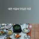 뿌리깊은석갈비막국수 이미지