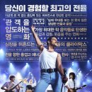 다운로드 영화 / 보헤미안 랩소디 (Bohemian Rhapsody, 2018) 드라마 2018.10.31 개봉 134분 미국외 12세 관람가 감독:브라이언 싱어 이미지