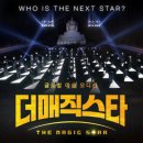 울산국제매직컨밴션 이미지