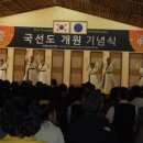 국선도