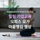 마음챙김 요가&명상 이미지