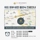 아산위드 정형외과의원 네이버블로그