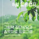 [앤안나 그림책 공연 후기] 그림책 집단상담 음악치료...연구소 | 앤안나심리상담코칭센터 (in C.A.P...