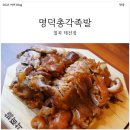 칠곡중앙대로 | 대구 칠곡 태전동 맛집 명덕총각족발 태전점! 족발, 쟁반국수 후기