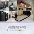 화접몽한의원 이미지