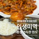 미성에너지 | 거제 매미성 근처 맛집 추천 '인생미역' 정성 가득한 한식 점심 식사 솔직후기