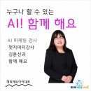 상월곡실버복지센터 | AI마케팅 김윤선 강사, 삼선실버복지센터에서 함께한 AI 교육 후기
