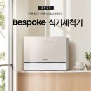 CW-0620-01 | 삼성 비스포크 6인용 식기세척기 신제품 솔직 후기! 카운터탑 DW30FB300CW0 화이트로 주방 해방