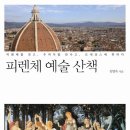 미술사산책 이미지