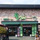 뜰안에행복화로구이 이미지