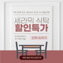한샘키친여천 | 한샘 도무스 세라믹 식탁 할인 EVENT (ONLY 여수 한샘키친 여천대리점)
