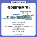 금호마린테크(주) 이미지