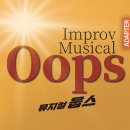 웁스(OOPS) 이미지