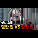 (주)르노삼성자동차이천대리점 | 인천, 서울, 경기 샷시교체 잘된 곳은 이것만 봐도 압니다.