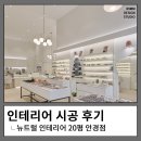 H4400 | 20평 안경점 / 상업 인테리어 / 89mm / 89밀리미터 / 인천 디자인 스튜디오 / 89mm 디자인 스튜디오