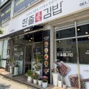 한줄애김밥중마점