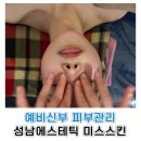 중원-104 | [성남 웨딩피부관리] 예비신부 피부 컨디션 끌어올리는 비타민케어 후기｜미스스킨