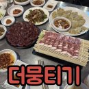 더뭉티기 | 강남 육회 육사시미 맛집 더뭉티기 내돈내산 이용 후기